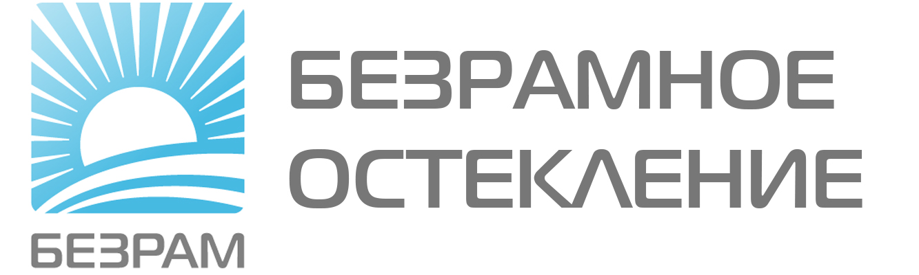Безрамное остекление балконов, лоджий и веранд от компании Безрам в Калининграде
